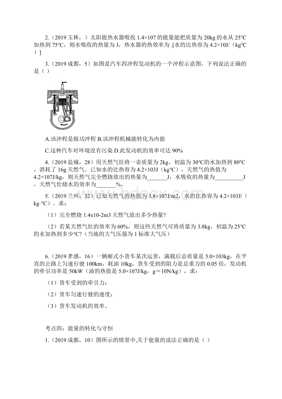 中考复习物理微考点专题训练专题四十三内能的利用.docx_第3页