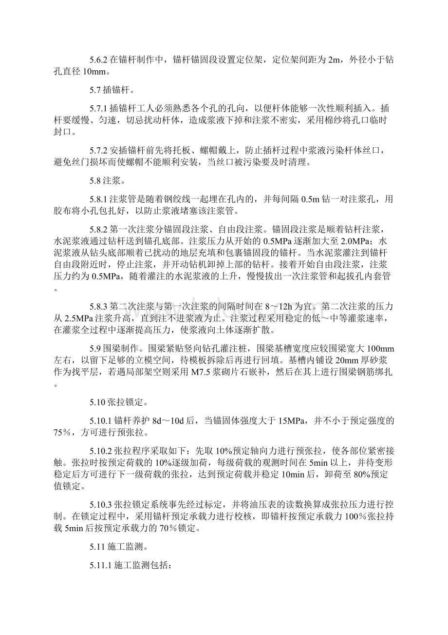 钻孔灌注桩组合基坑支护施工工法word可编辑.docx_第3页