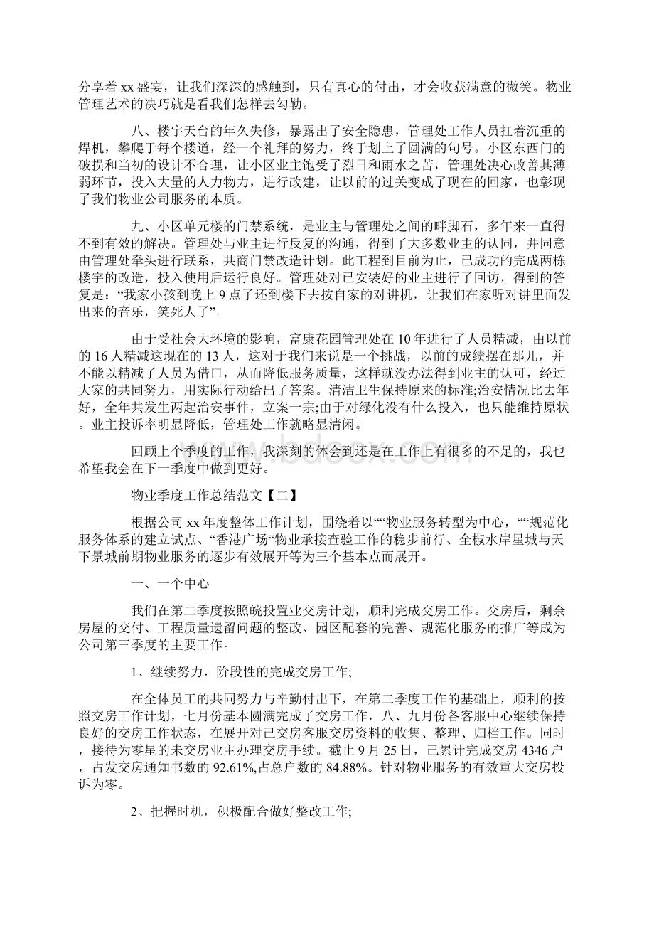 物业季度工作总结范文学习参考word格式范文.docx_第2页