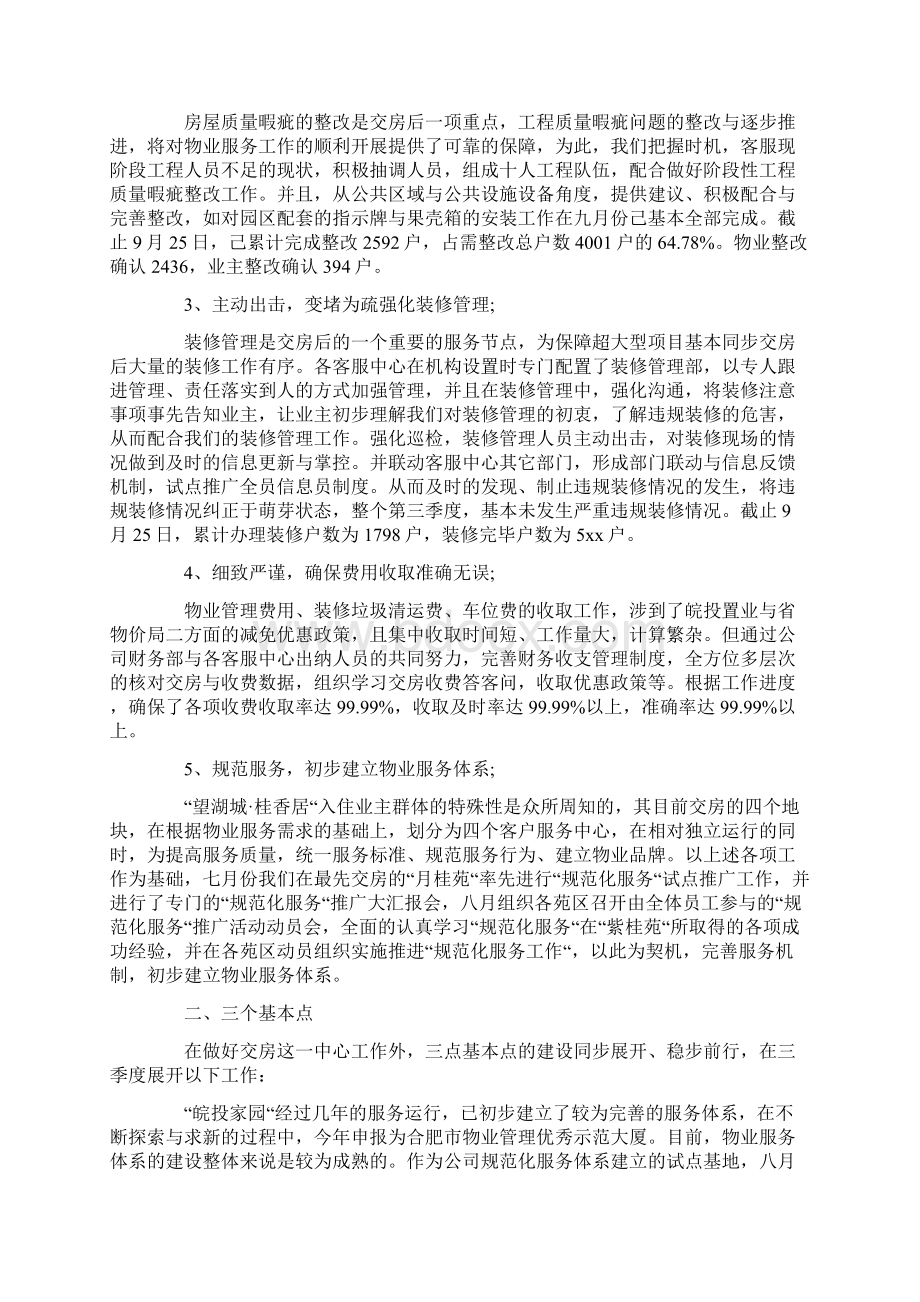 物业季度工作总结范文学习参考word格式范文.docx_第3页