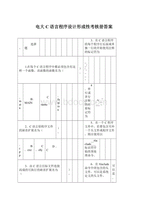 电大C语言程序设计形成性考核册答案.docx