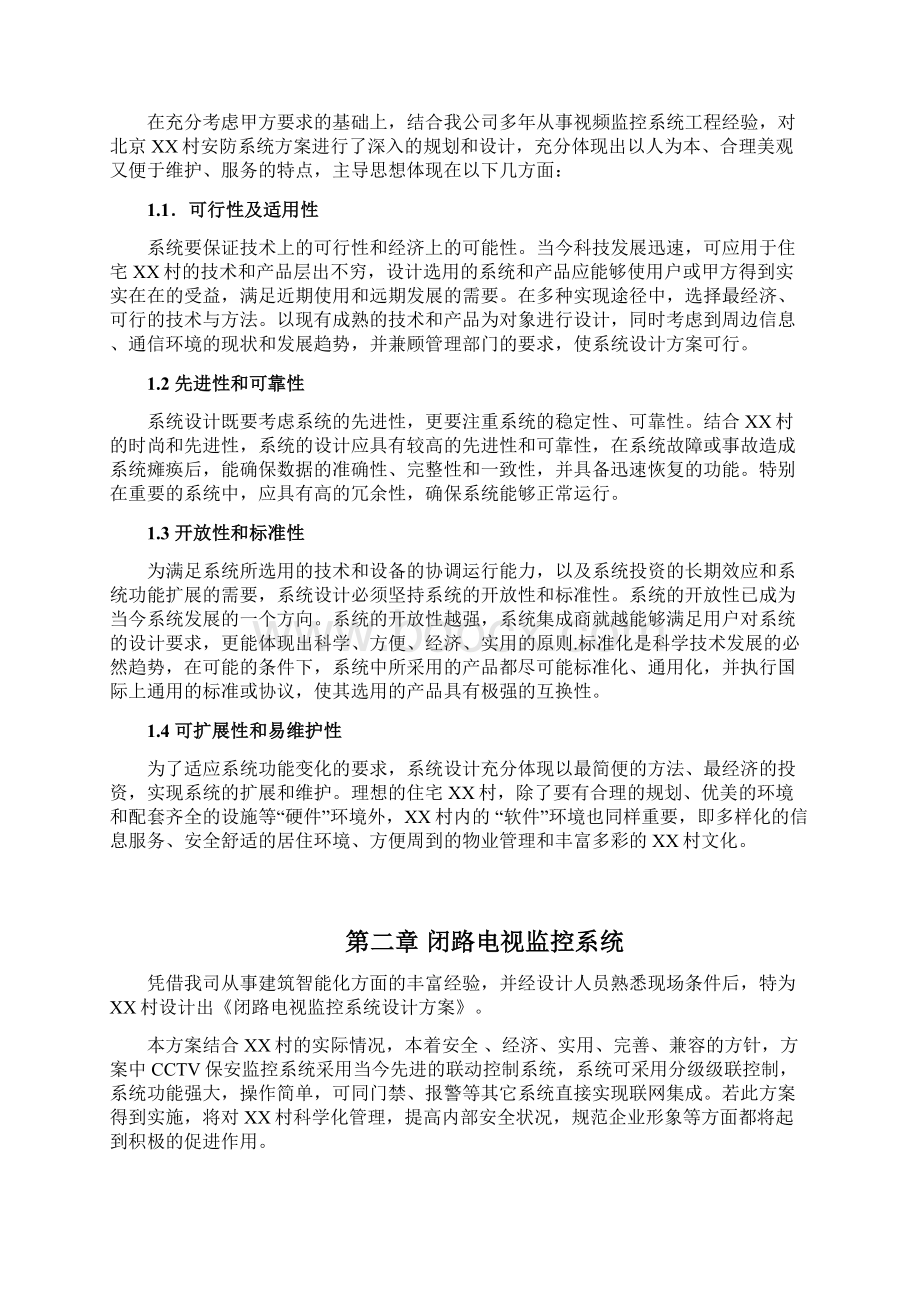 安全防范系统方案.docx_第2页