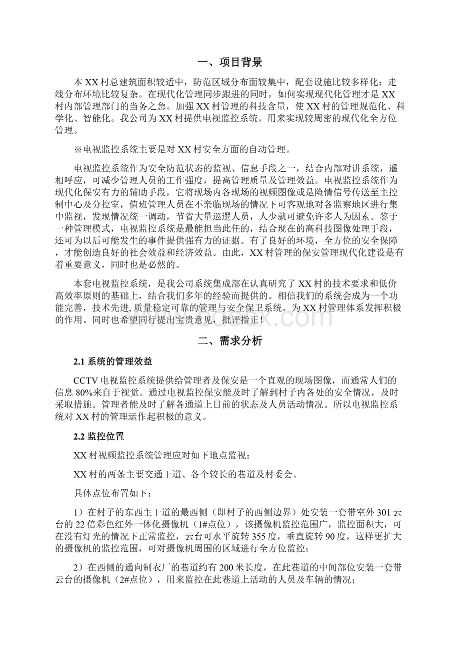 安全防范系统方案Word格式文档下载.docx_第3页