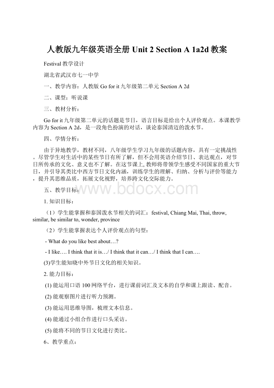 人教版九年级英语全册Unit 2 Section A 1a2d教案Word文档下载推荐.docx