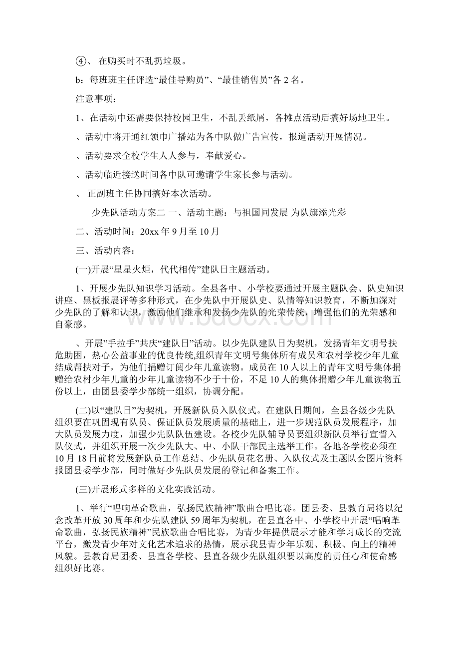 少先队大队活动方案计划.docx_第3页