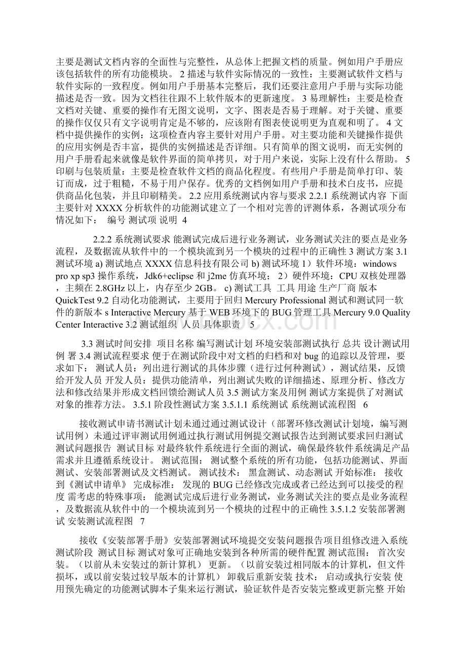 ISO9000质量管理体系认证软件产品测试计划书通用.docx_第2页