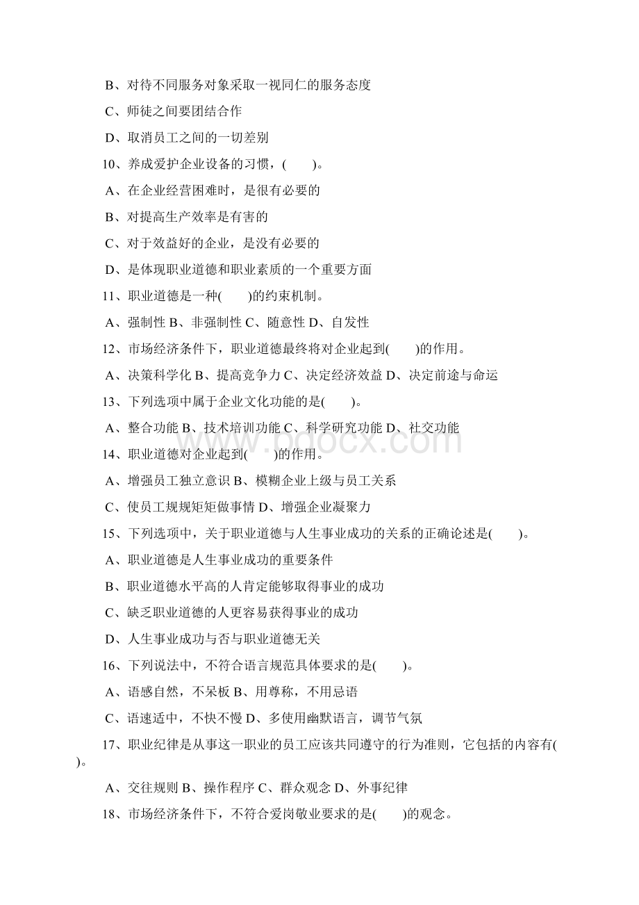 高级电工理论复习资料.docx_第2页