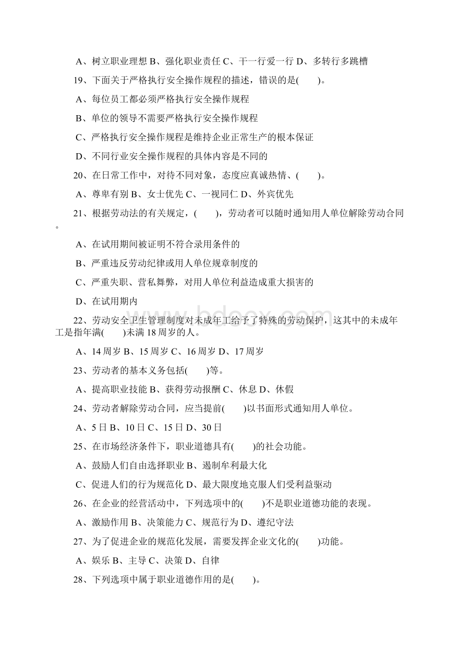 高级电工理论复习资料.docx_第3页