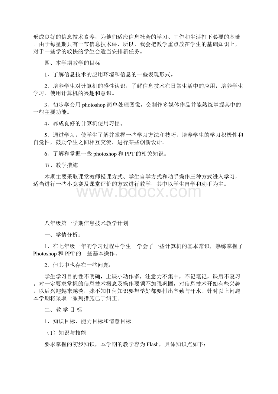 初中三年信息技术教学计划.docx_第3页