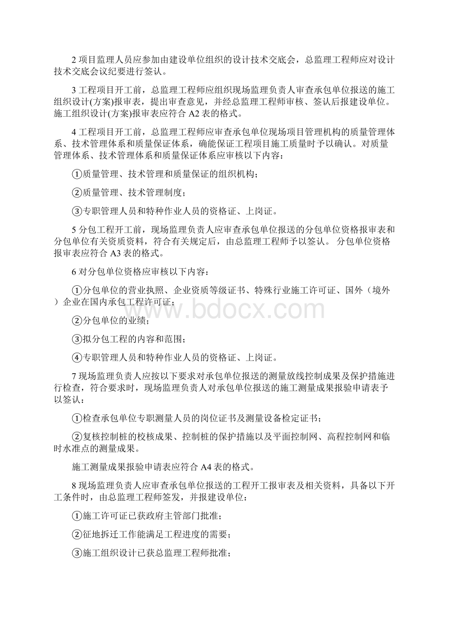 监理规划参考模板Word格式.docx_第3页