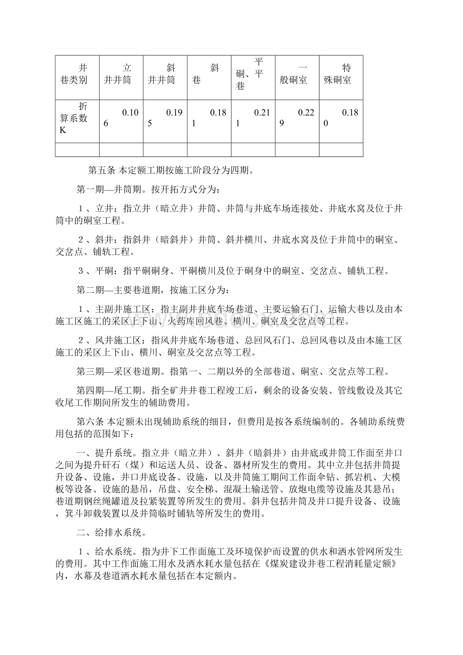 煤炭建设井巷工程辅助费综合定额基价综述.docx_第2页