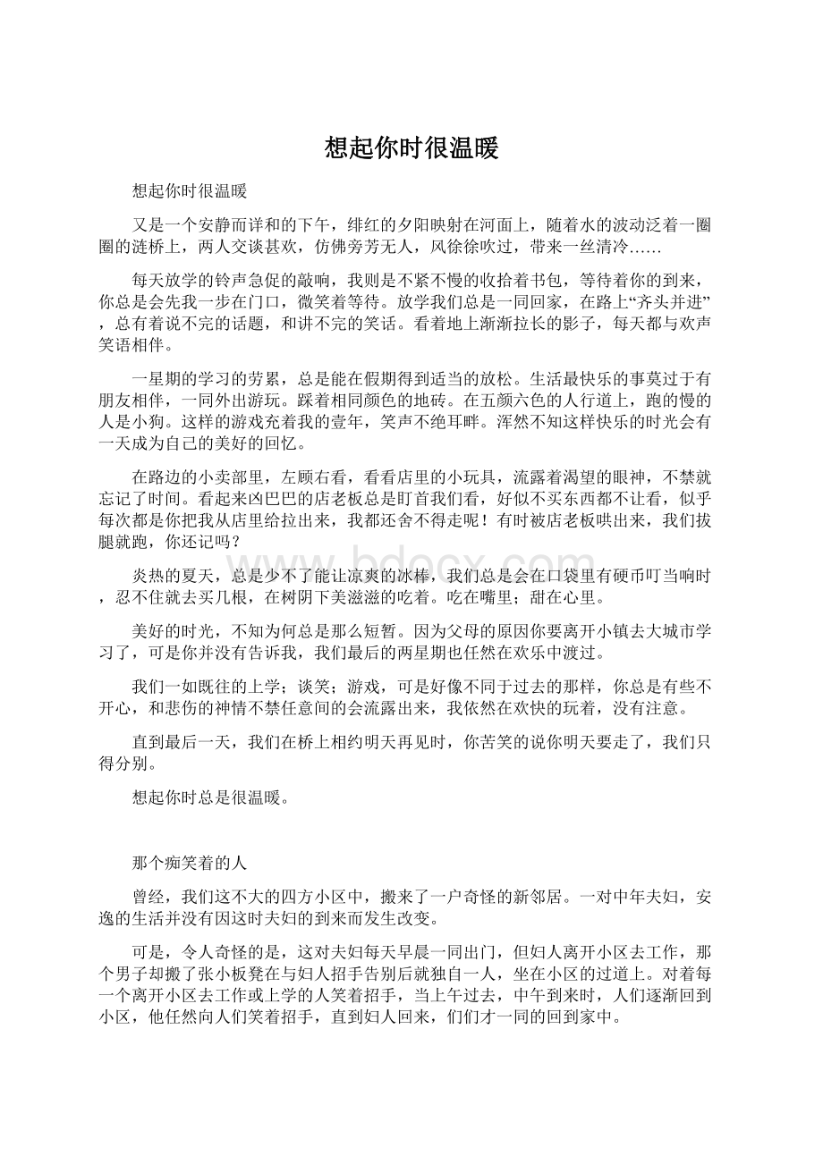 想起你时很温暖.docx_第1页