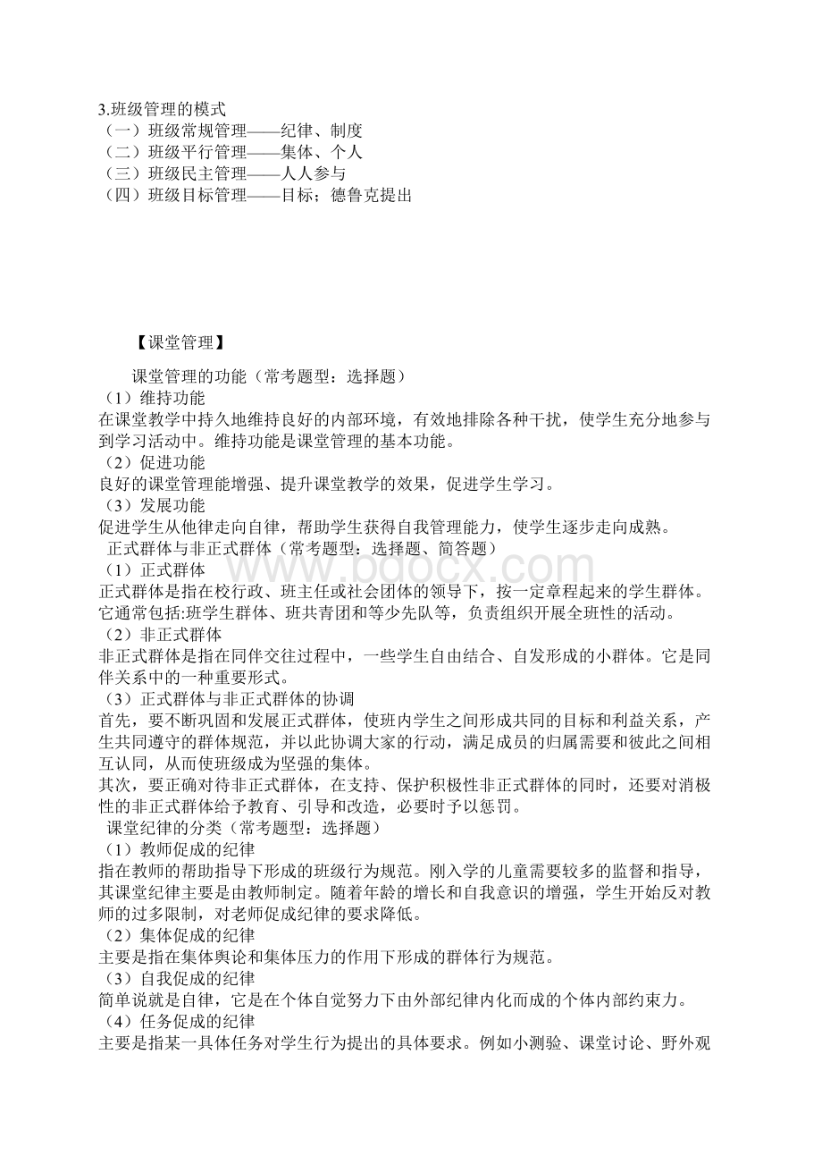 教师资格证考试教育知识与能力知识点汇总2Word文件下载.docx_第3页