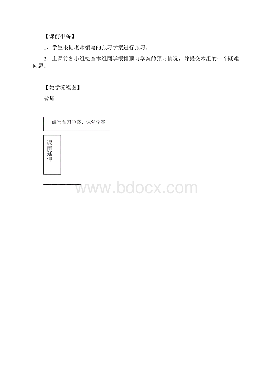 《罗布泊 消逝的仙湖》1.docx_第2页