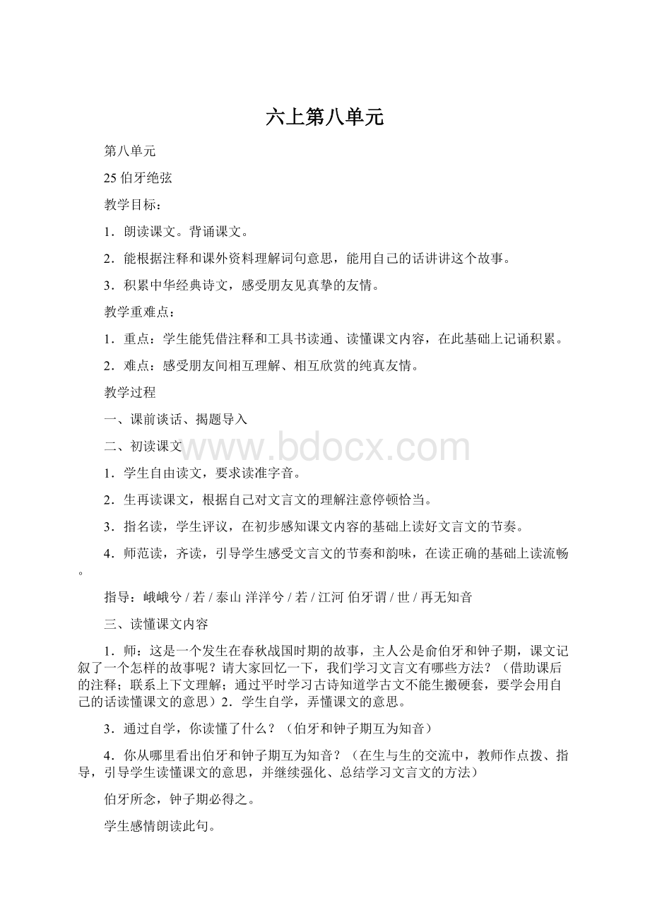 六上第八单元文档格式.docx_第1页