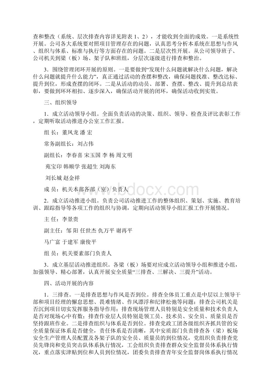 关于做好安全质量效益工作的决定文档格式.docx_第2页