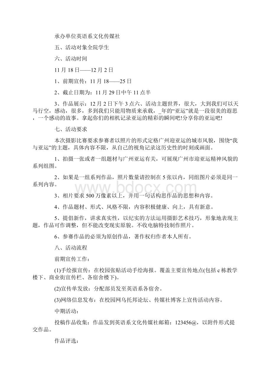 摄影大赛项目实施策划书.docx_第3页