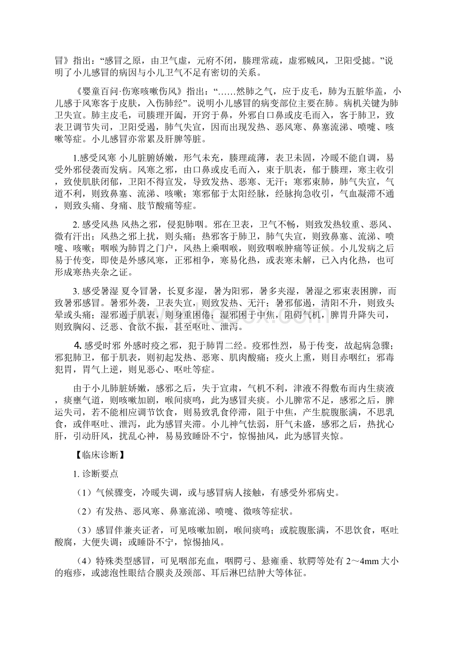 七年制教材4Word下载.docx_第2页