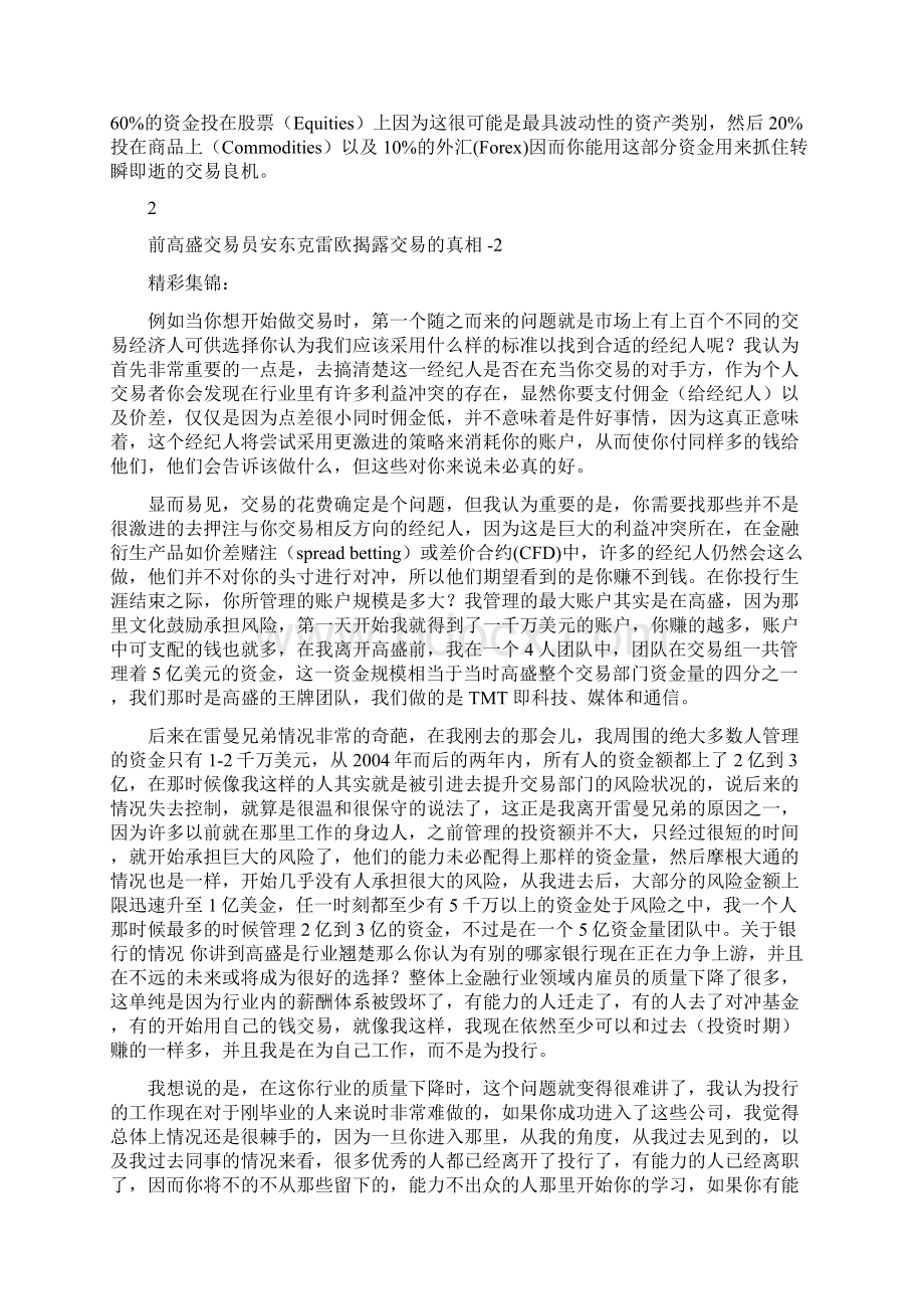 前高盛交易员安东克雷欧揭露交易的真相上.docx_第3页