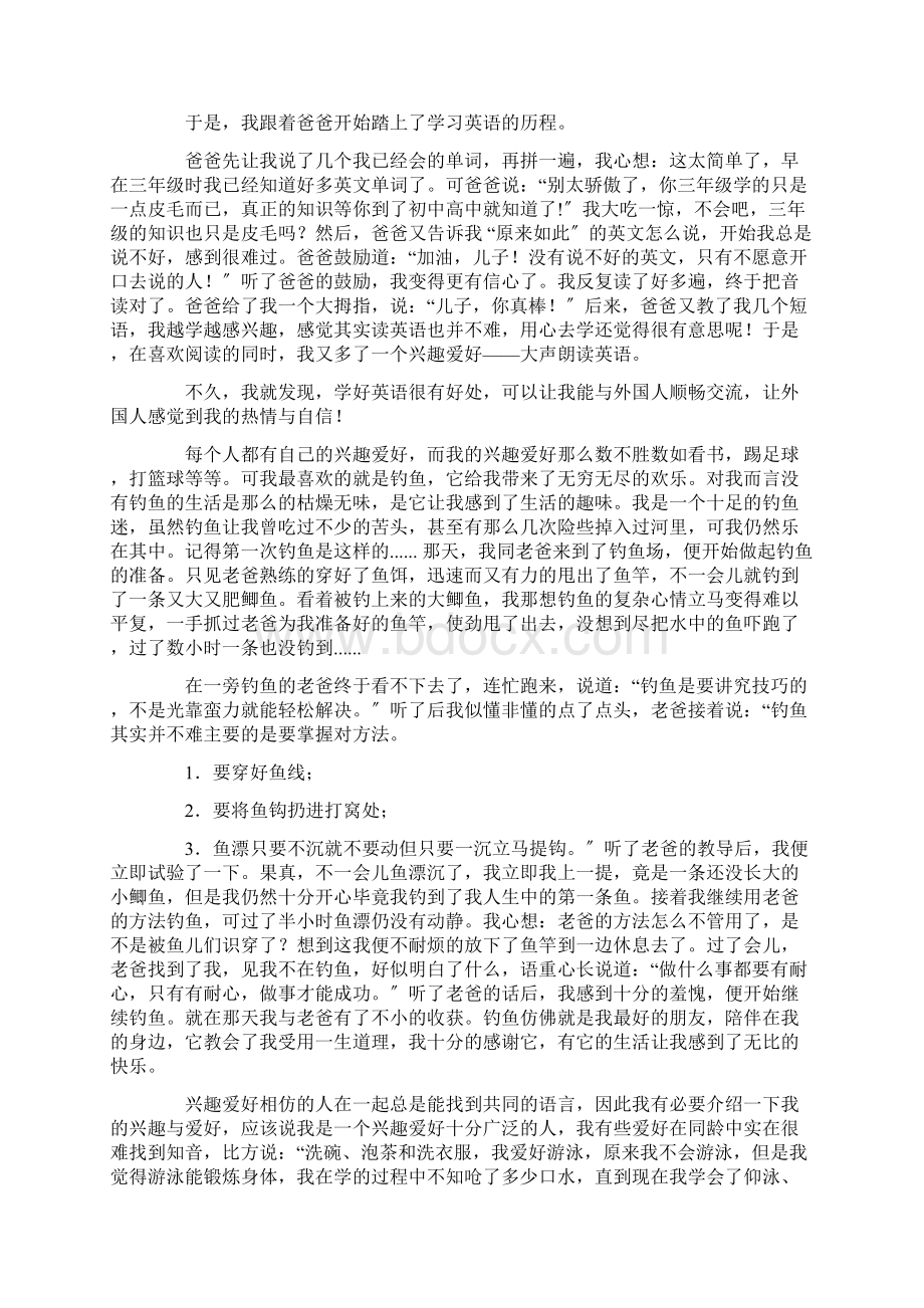 我的兴趣爱好作文600字精选Word文档下载推荐.docx_第2页