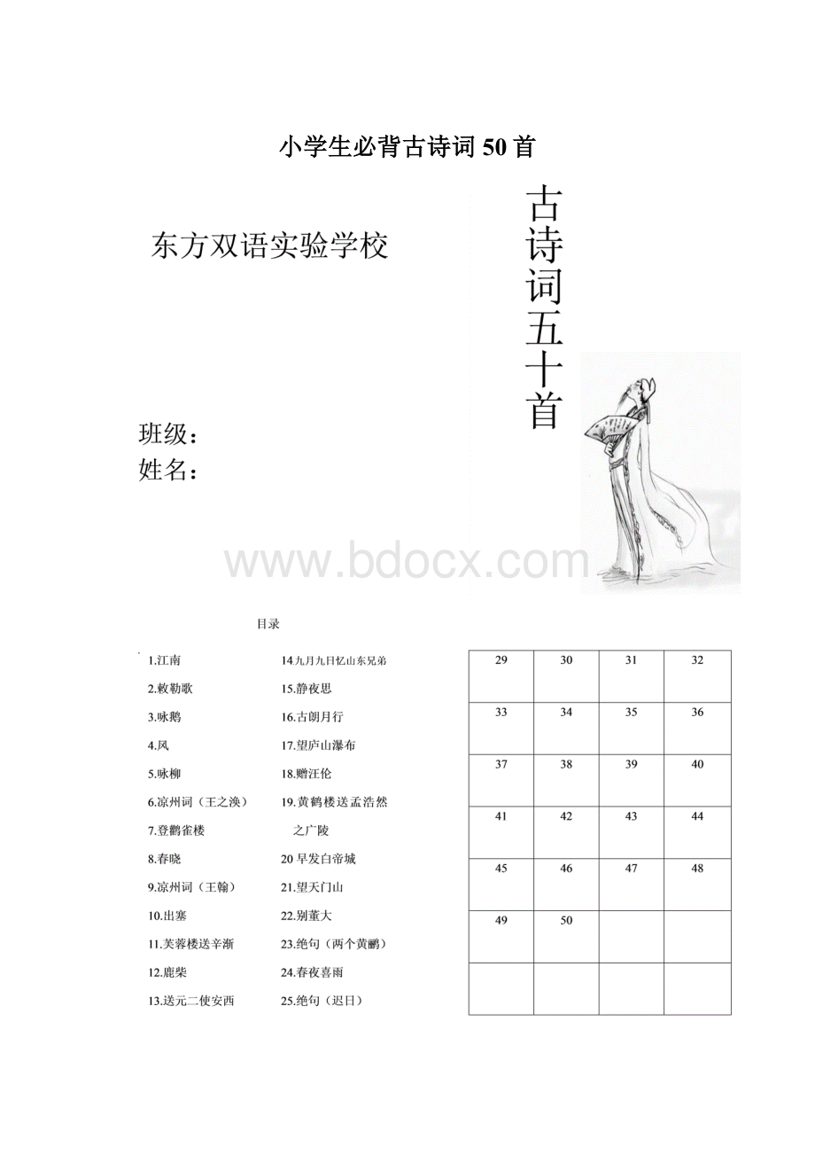 小学生必背古诗词50首.docx