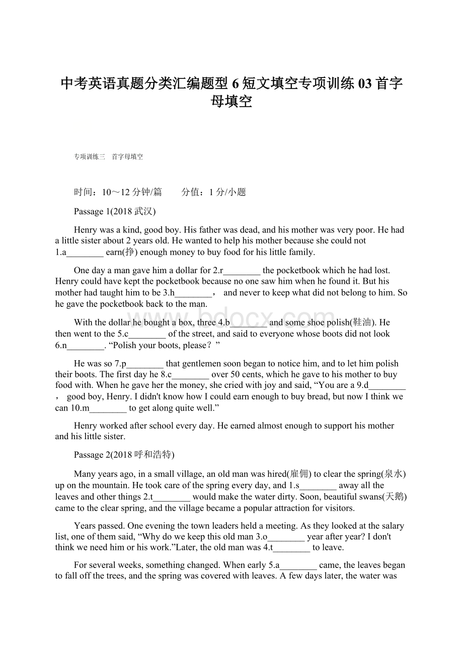 中考英语真题分类汇编题型6短文填空专项训练03首字母填空Word文件下载.docx