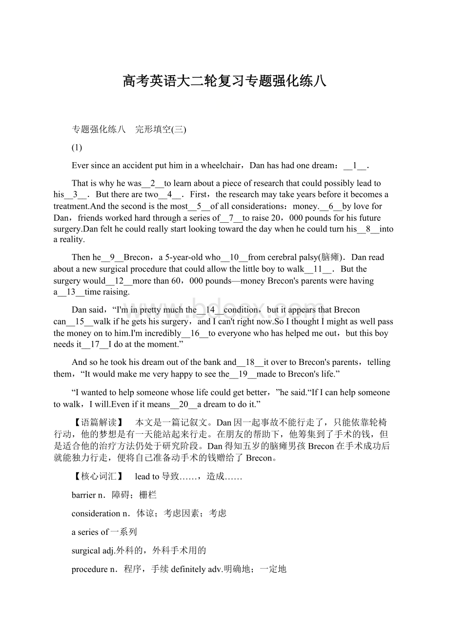 高考英语大二轮复习专题强化练八Word格式文档下载.docx_第1页