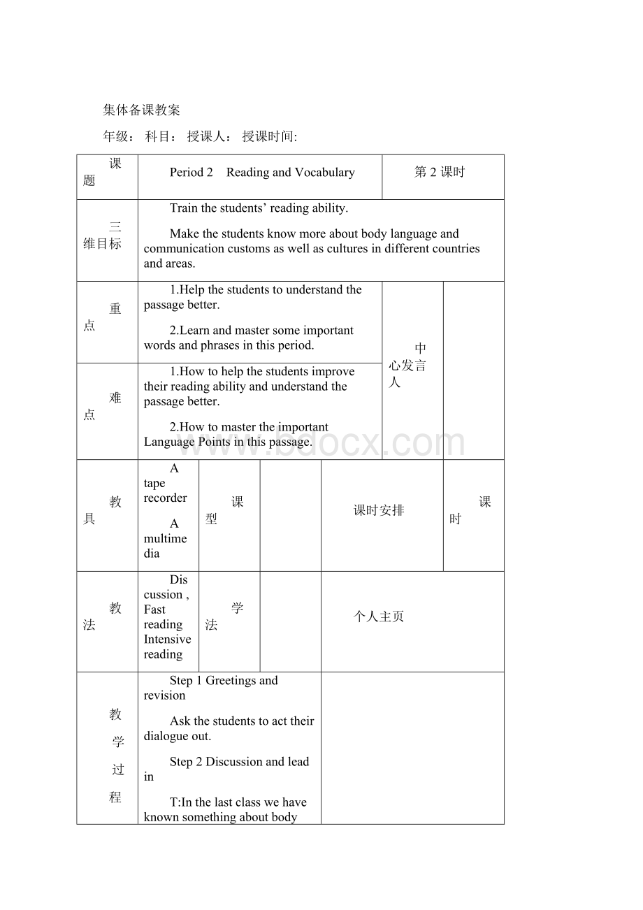 高中英语4module3nonverbalcommunication教案7课时.docx_第3页