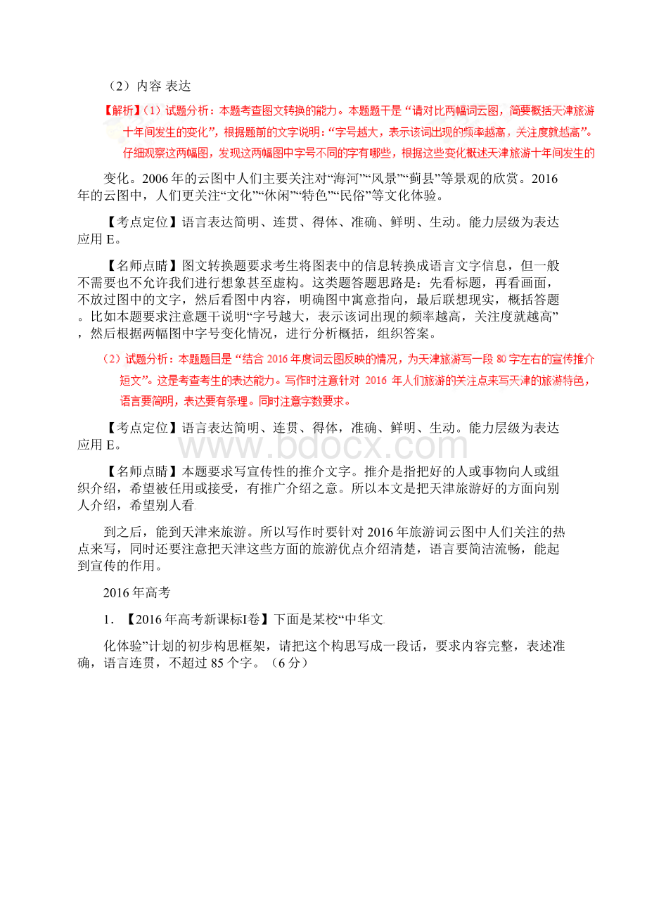 三年高考高考语文试题分项版解析专题09语言表达之图文转换Word格式文档下载.docx_第2页