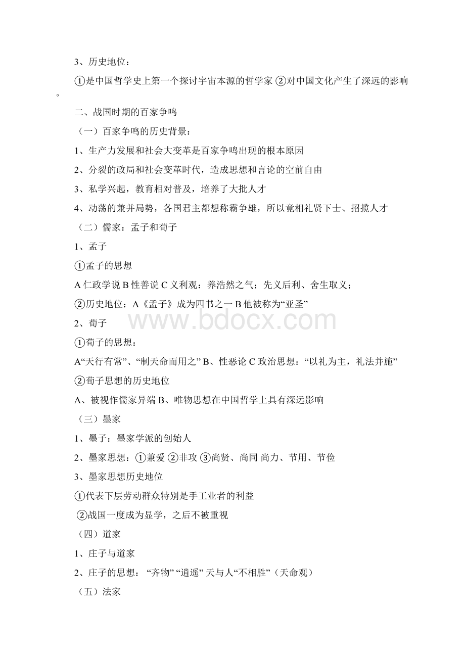 必修三复习提纲Word文档格式.docx_第2页