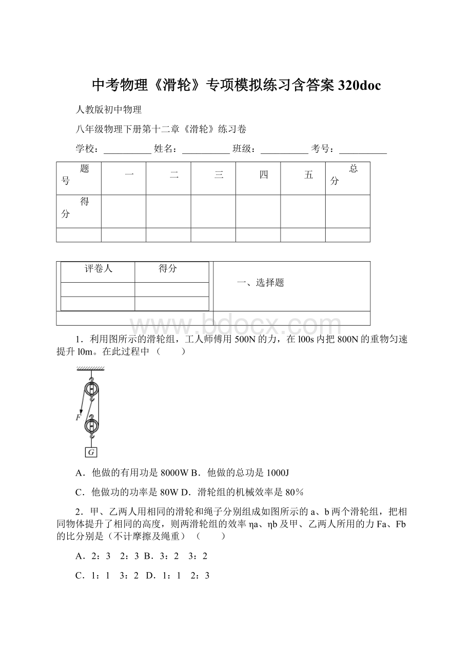 中考物理《滑轮》专项模拟练习含答案 320doc.docx_第1页