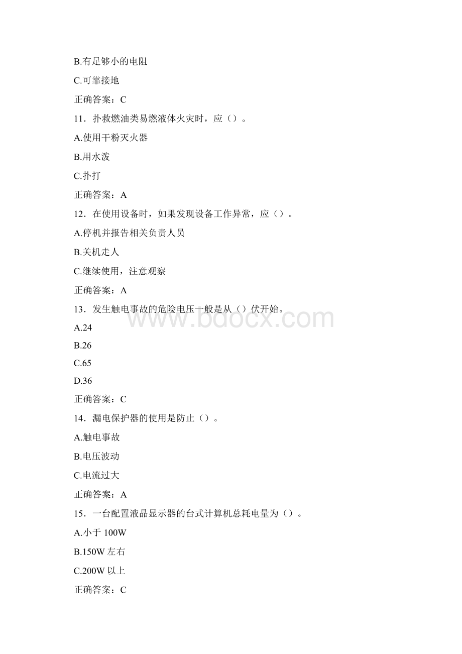 精选最新版大学实验室安全教育完整版考核题库200题含标准答案.docx_第3页