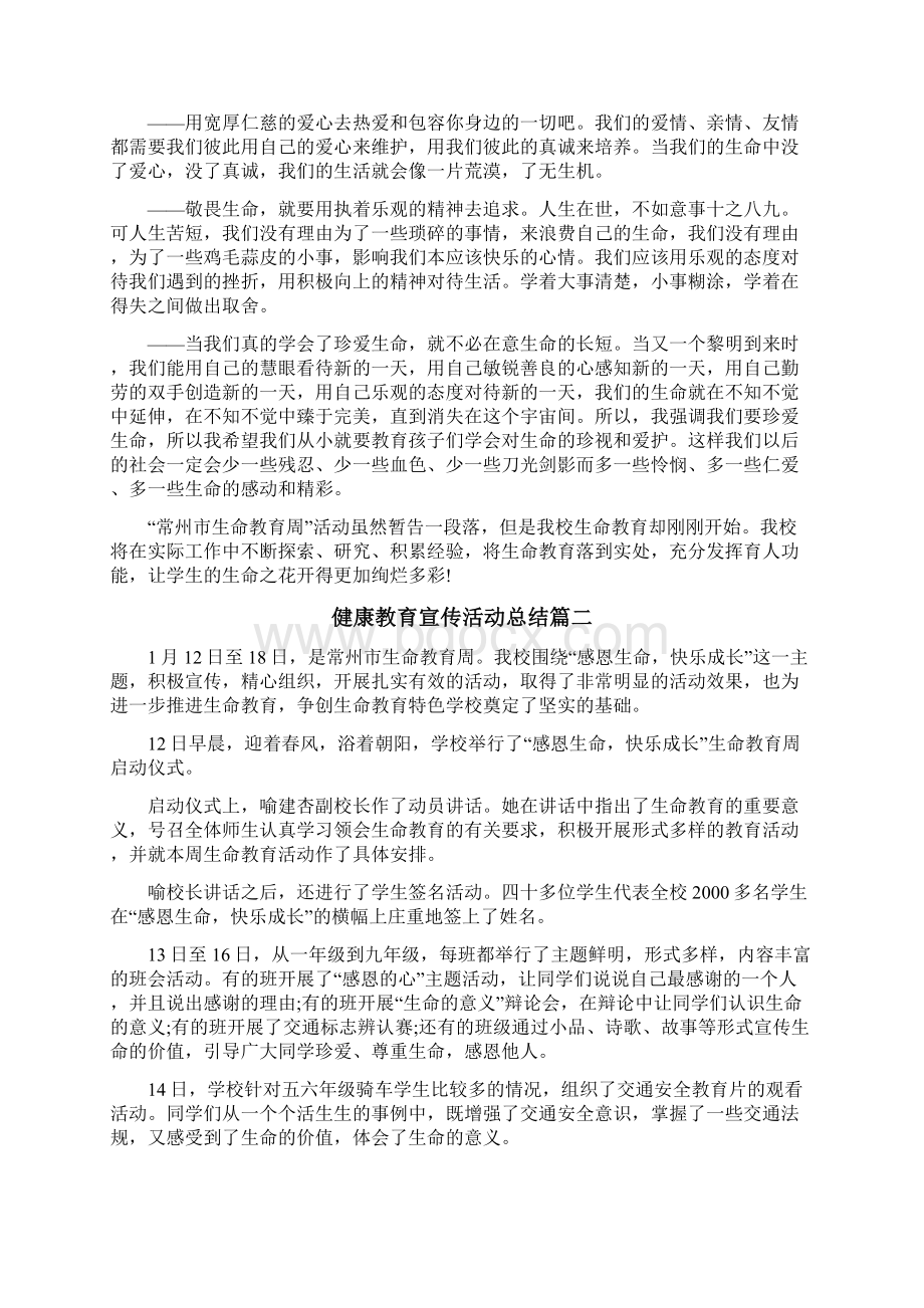 健康教育宣传活动总结三篇Word文档下载推荐.docx_第3页