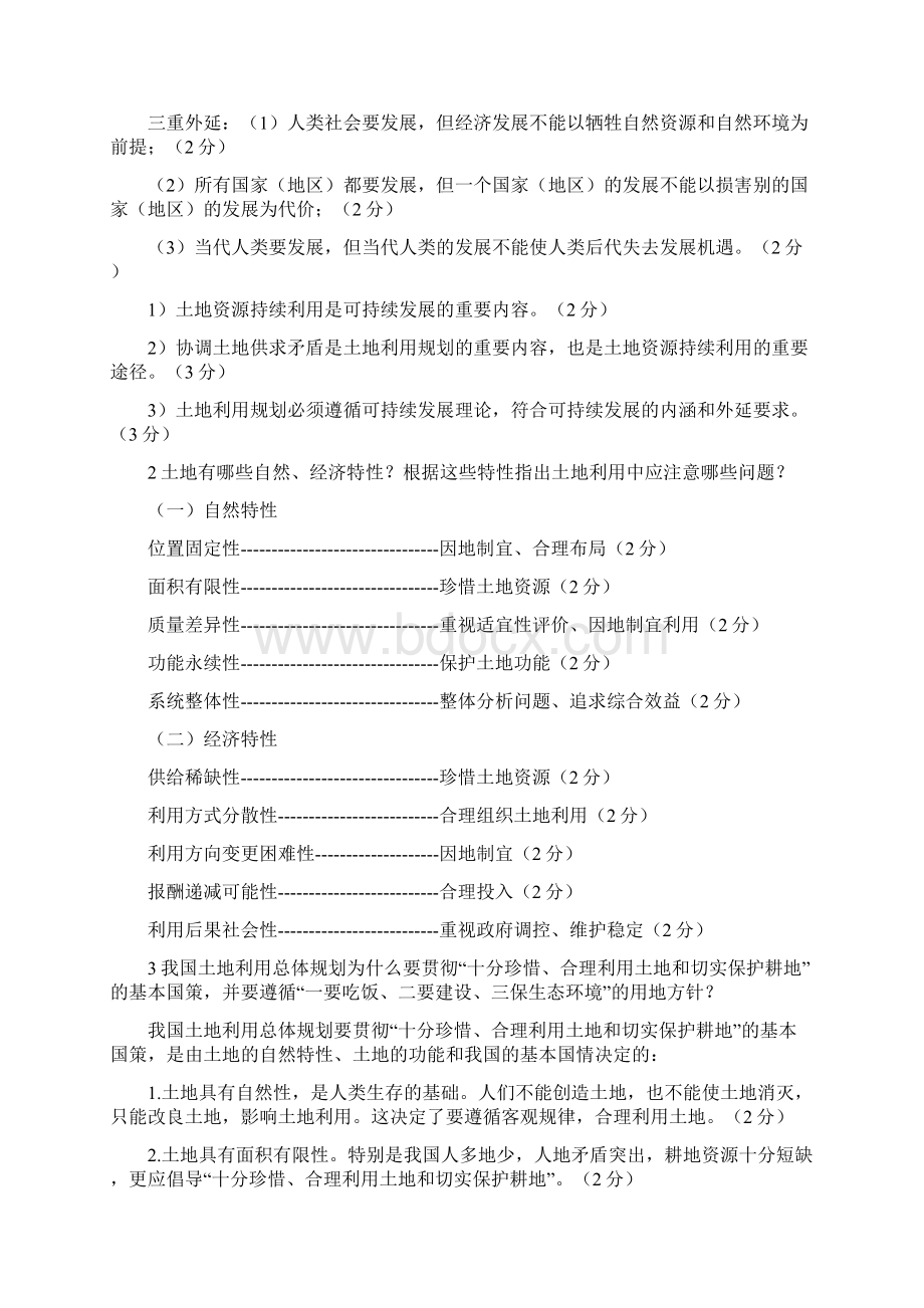 土地利用规划学试题集.docx_第3页