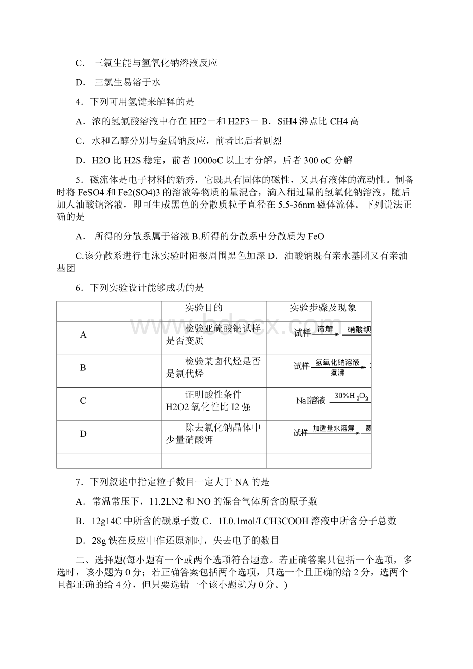 06届张家港沙洲中学高三考前指导化学供选题.docx_第2页