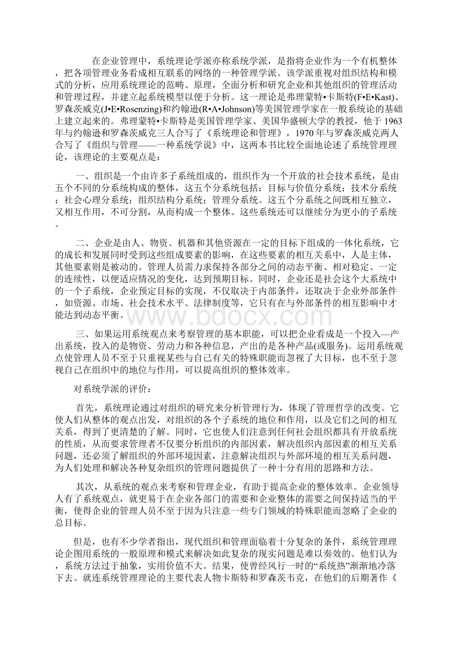 管理学三大理论XY理论Word文件下载.docx_第2页