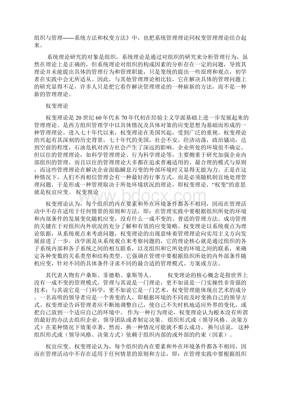 管理学三大理论XY理论Word文件下载.docx_第3页