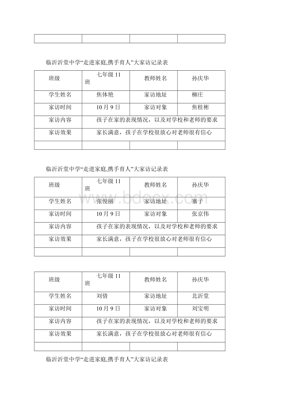 最新走进家庭携手育人大家访记录表.docx_第3页