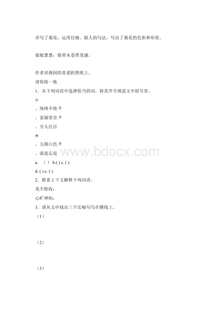 第一单元山水名胜Word文件下载.docx_第2页