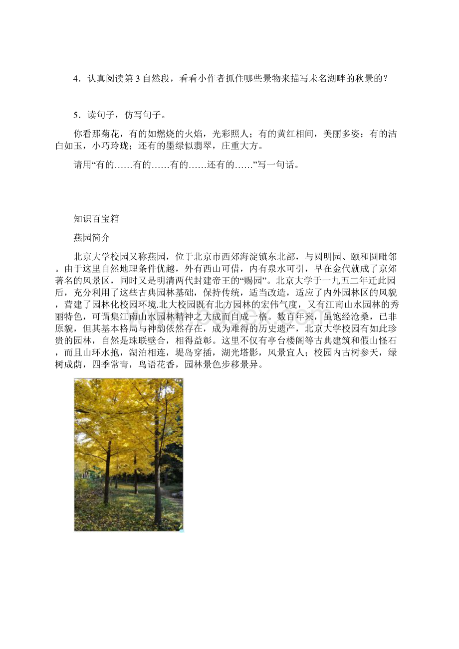 第一单元山水名胜Word文件下载.docx_第3页