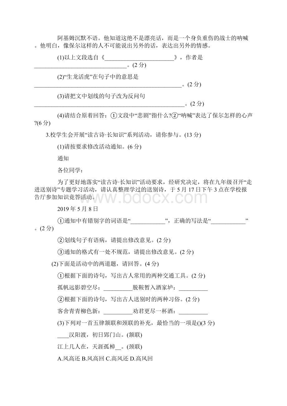 安徽中考语文真题及答案.docx_第2页