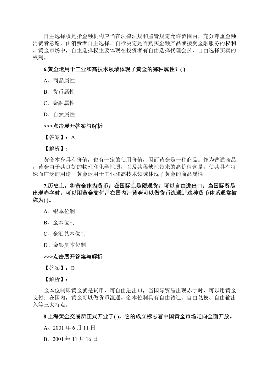 黄金从业《黄金市场基础知识与交易实务》复习题集第4101篇.docx_第3页