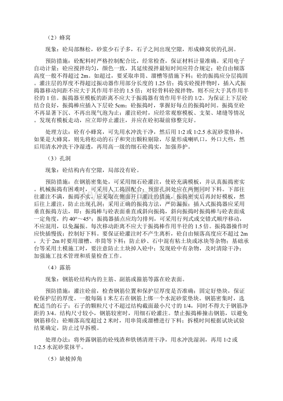 质量通病防治措施及制度极具参考价值Word文档下载推荐.docx_第2页