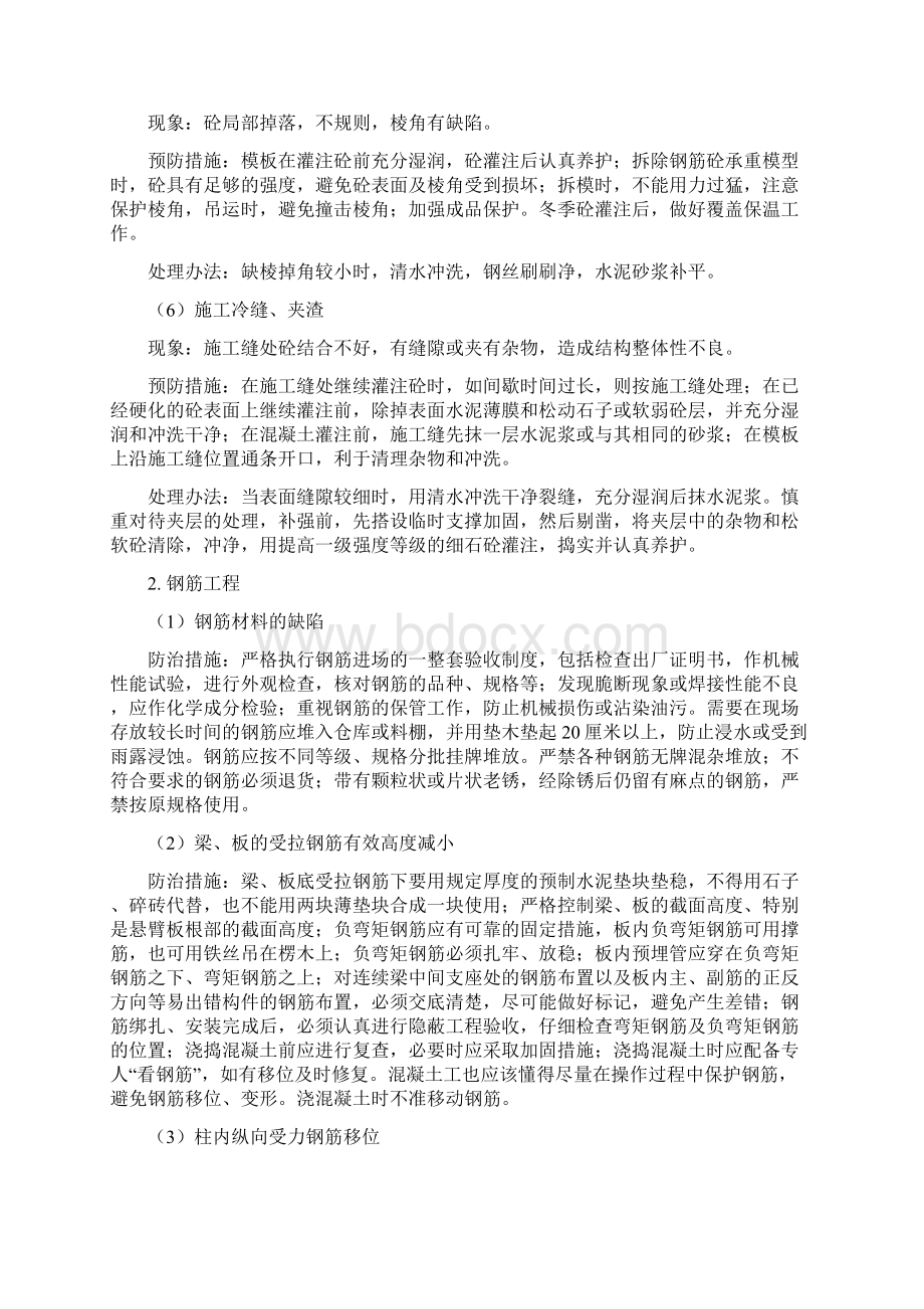 质量通病防治措施及制度极具参考价值Word文档下载推荐.docx_第3页