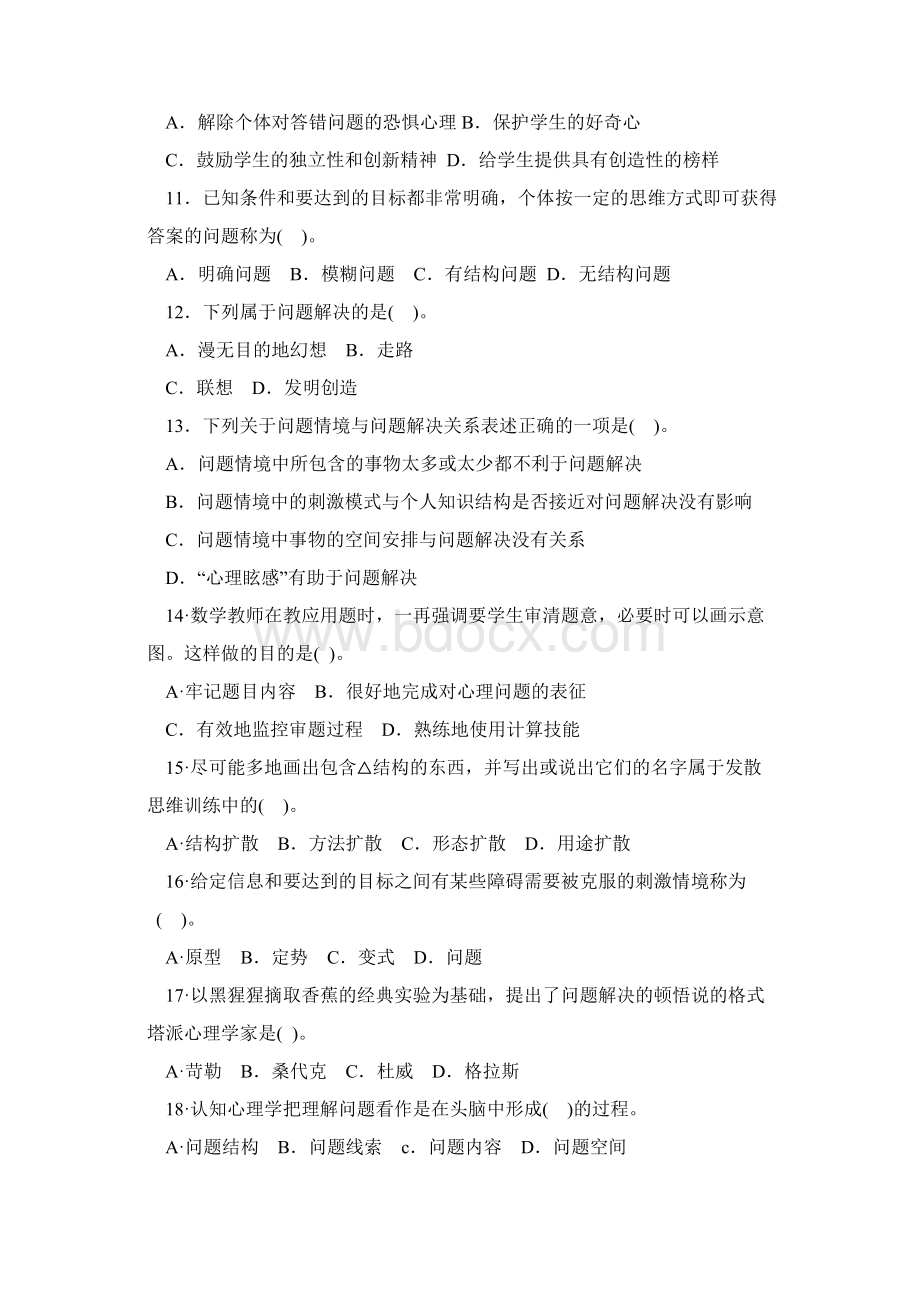 《中学教育心理学》第九章 问题解决与创造性.docx_第2页