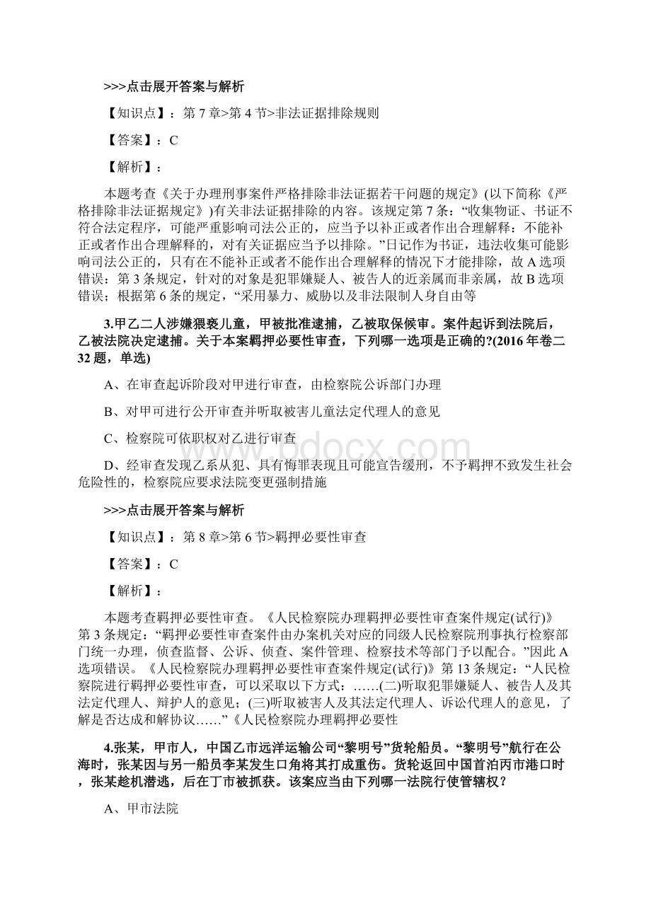 法考《刑事诉讼法》复习题集第2681篇文档格式.docx_第2页