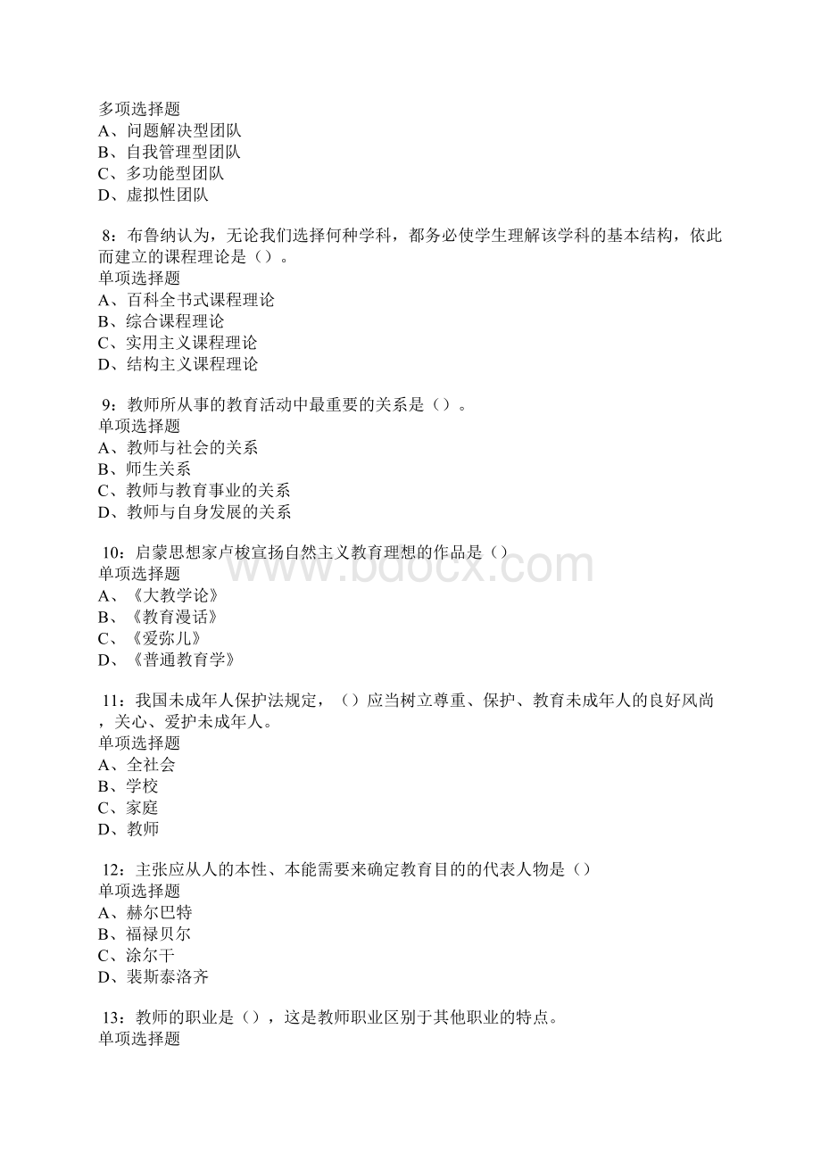 济南中学教师招聘考试真题及答案解析卷10.docx_第2页