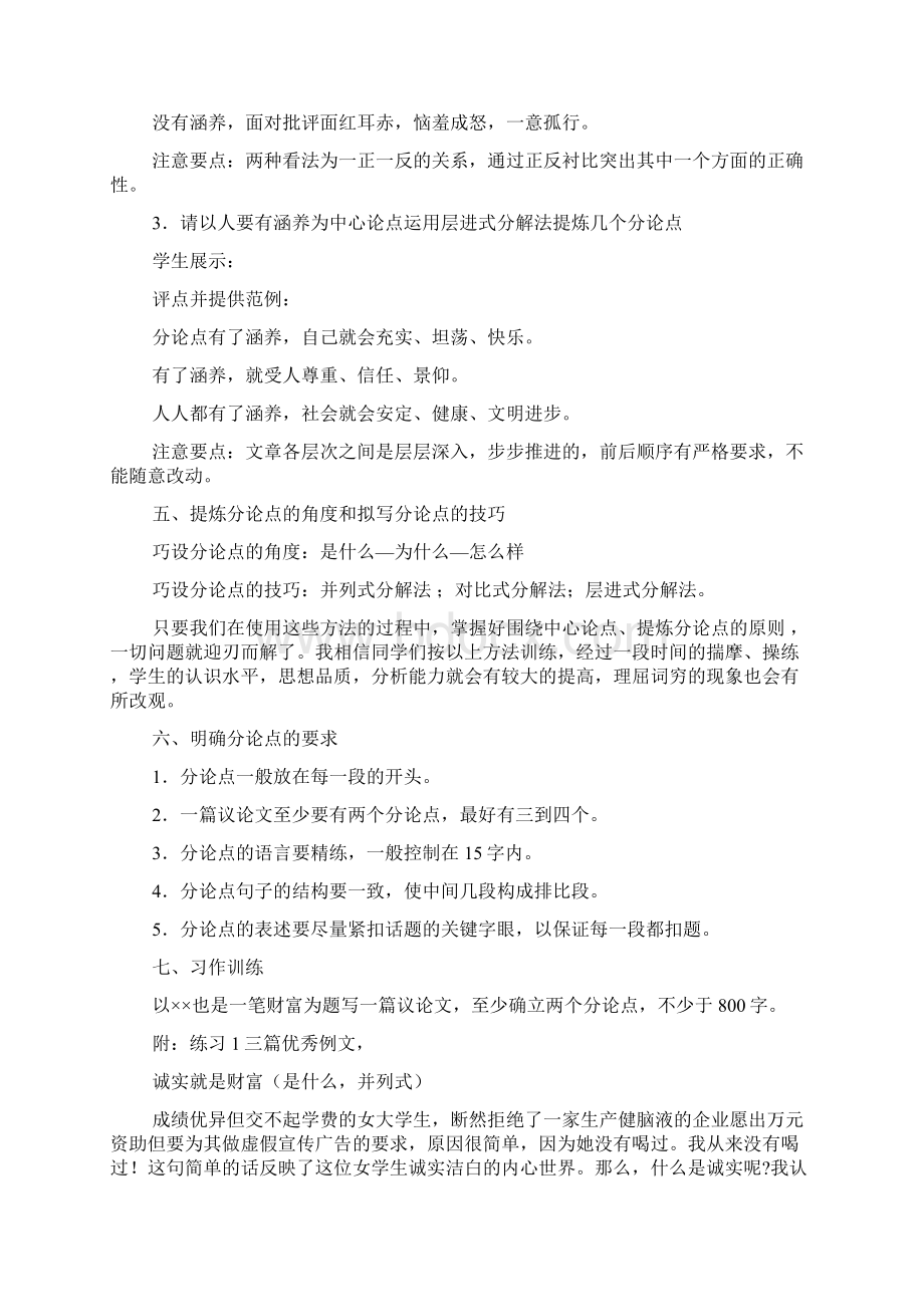 高中议论文之巧设分论点教案.docx_第3页