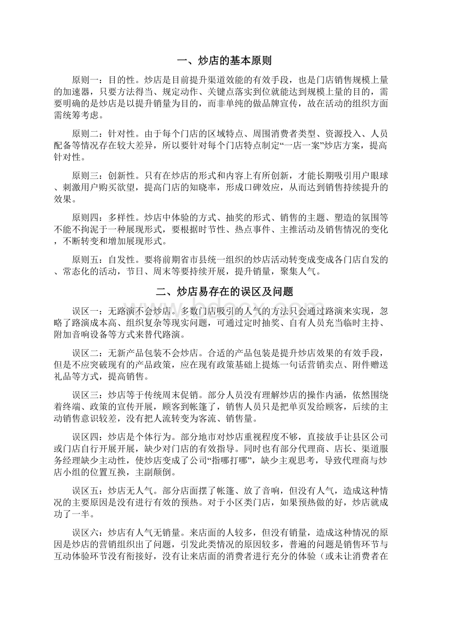 移动联通电信炒店宝典.docx_第2页