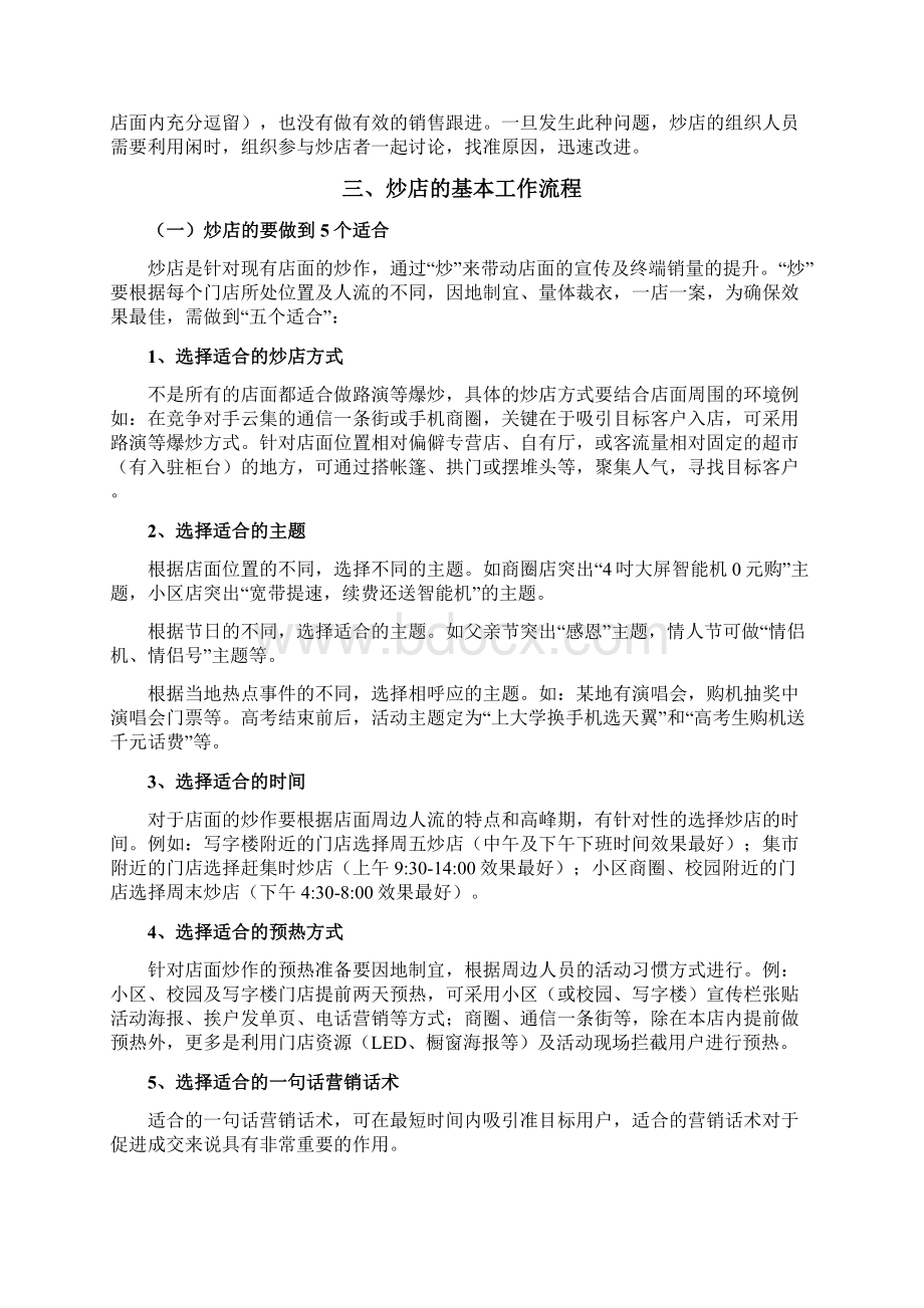 移动联通电信炒店宝典.docx_第3页